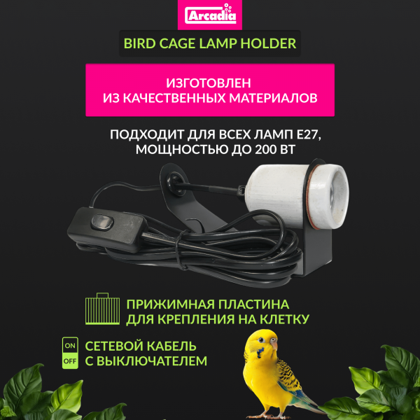 ARCADIA-BIRD-CAGE-HOLDER