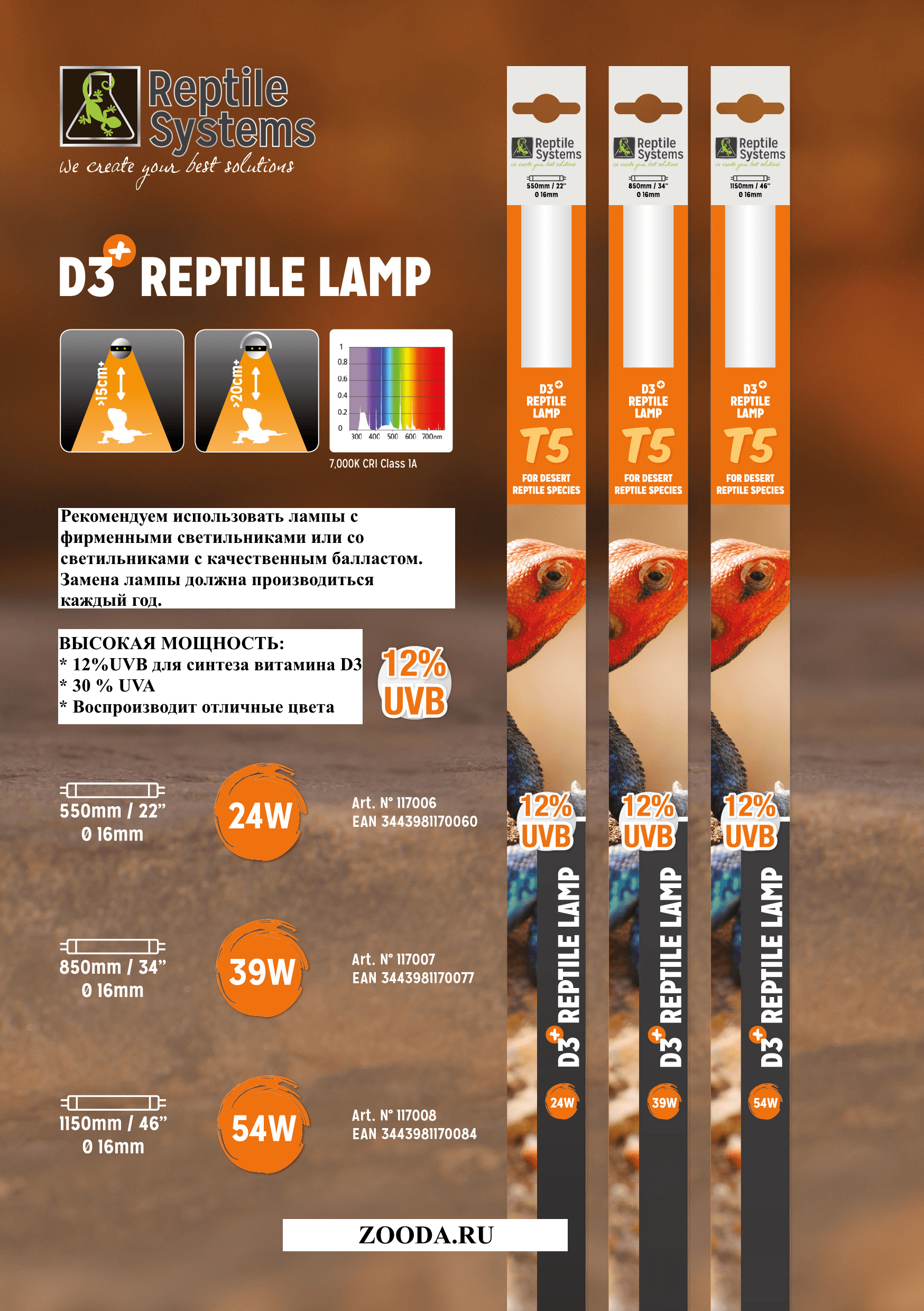 Reptile Systems D3+ Reptile Lamp T5 12%