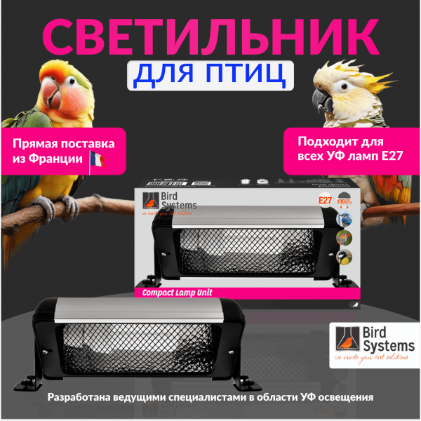 bird-systems-compact-lamp-unit