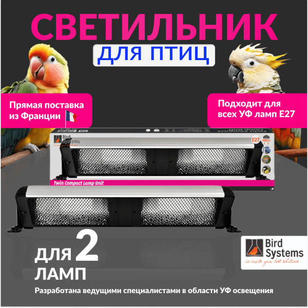 bird-systems-compact-lamp-unit-twin