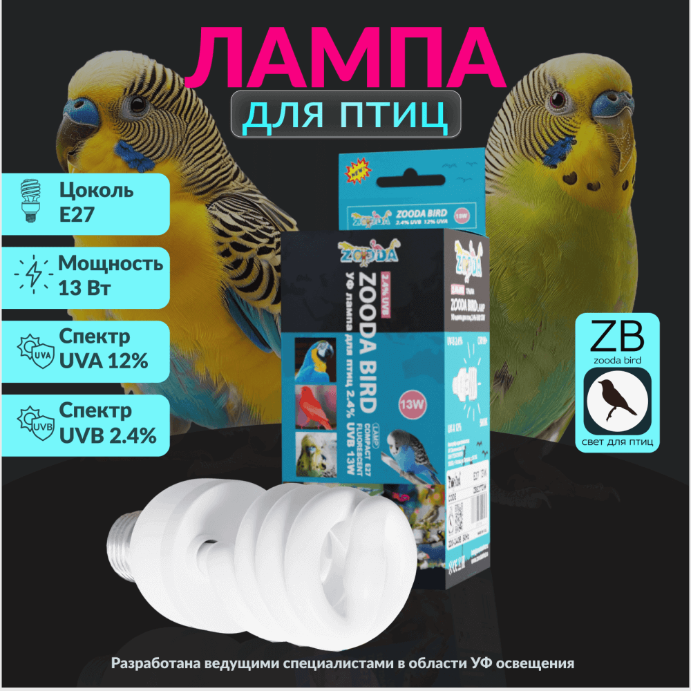 zooda-bird-lamp-e27-13vt