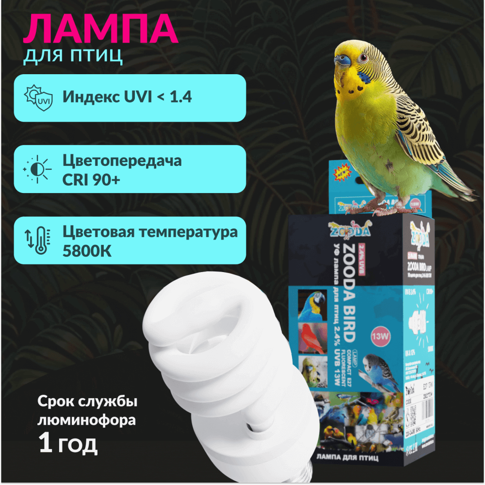 zooda-bird-lamp-e27-13w