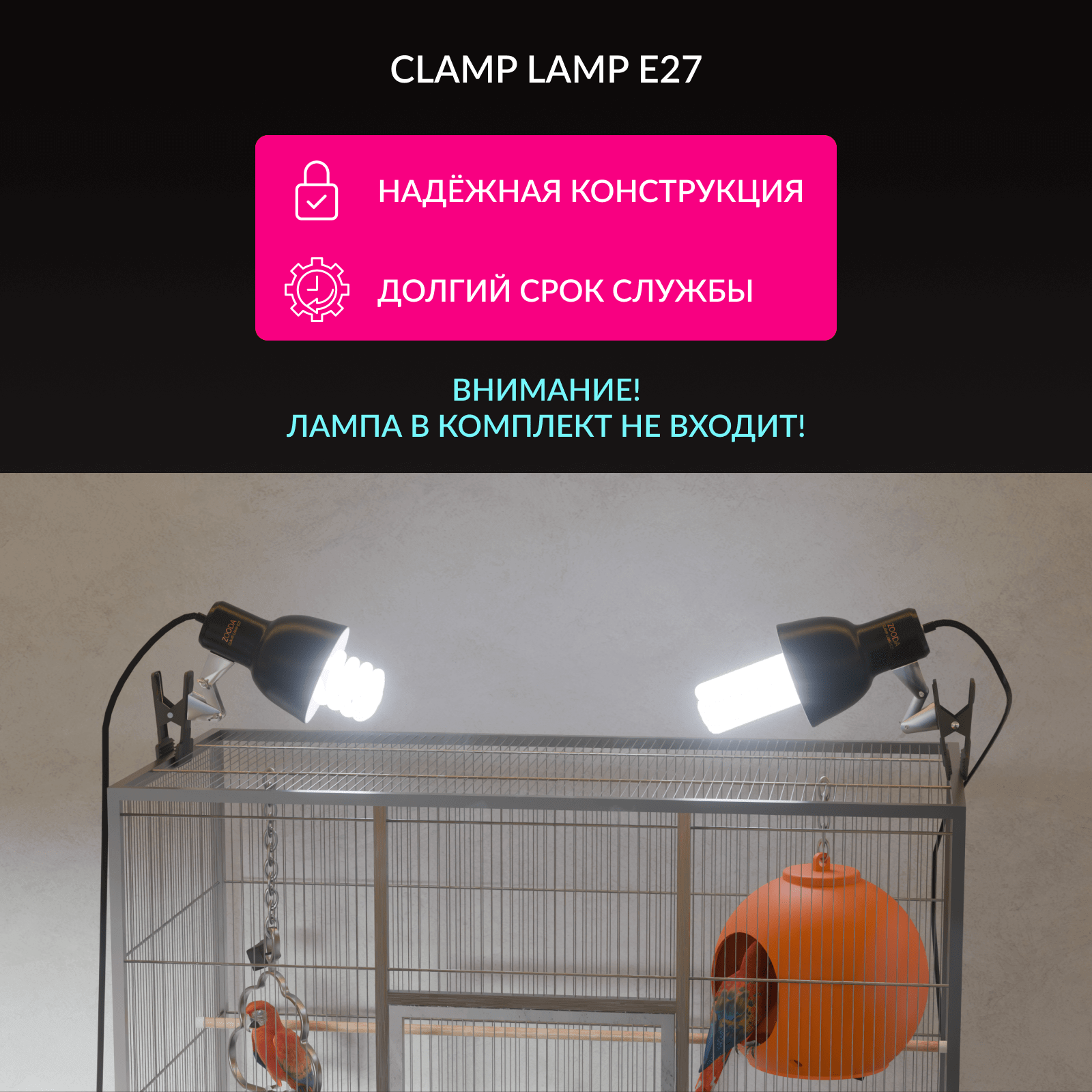 svetilnik-prishchepka-zooda-clamp-lamp-e27-ustanovka
