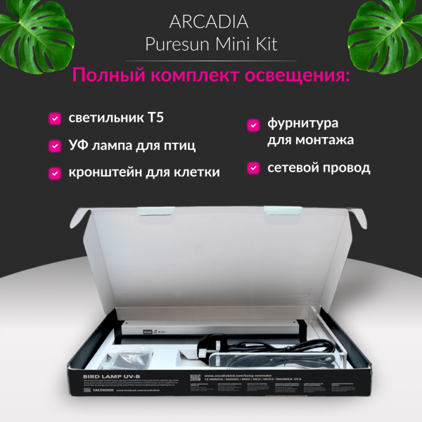 arcadia-puresun-mini-kit-t5-8w