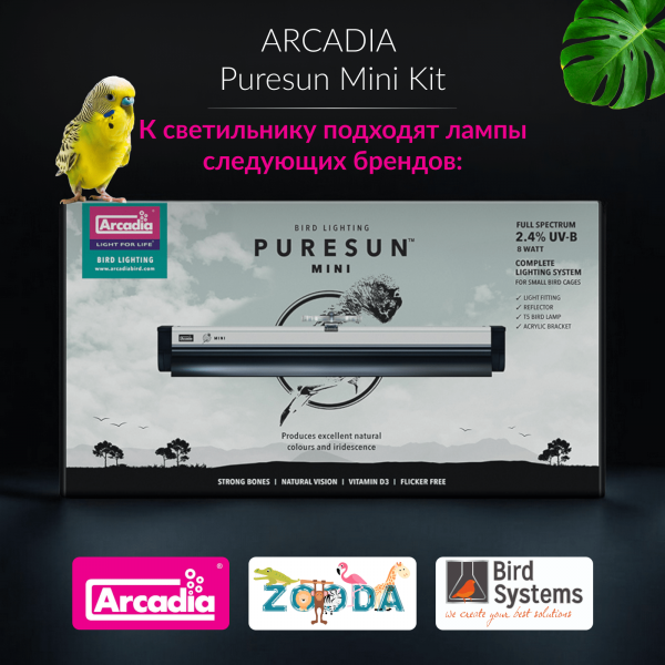 arcadia-puresun-mini-kit-t5-8w-kupit
