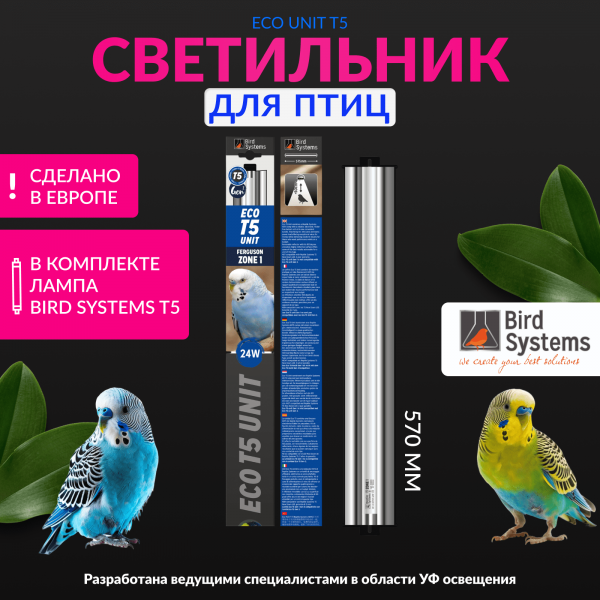 bird-systems-eco-unit-t5-24w