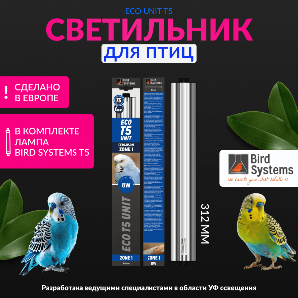 bird-systems-eco-unit-t5-8w