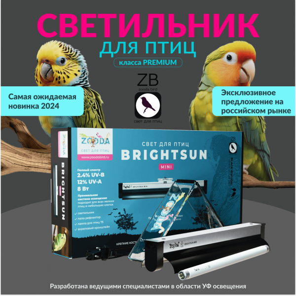 svetilnik-zooda-brightsun-mini