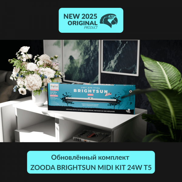 svetilnik-zooda-brightsun-midi-kit-kupit