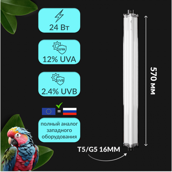 svetilnik-zooda-brightsun-midi-kit-t5-razmer