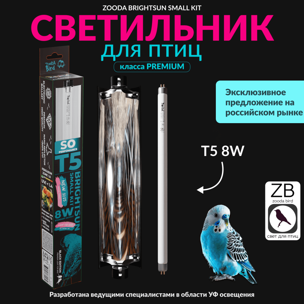 ZOODA BRIGHTSUN SMALL KIT