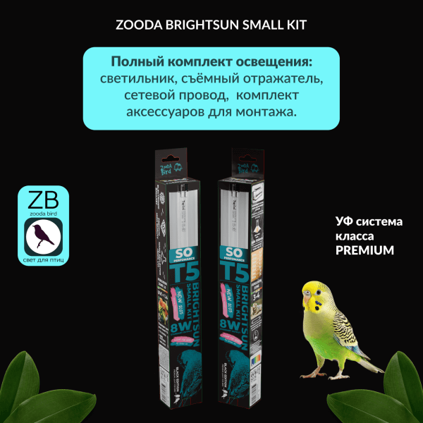 zooda-brightsun-small-kit-8w-t5-cena