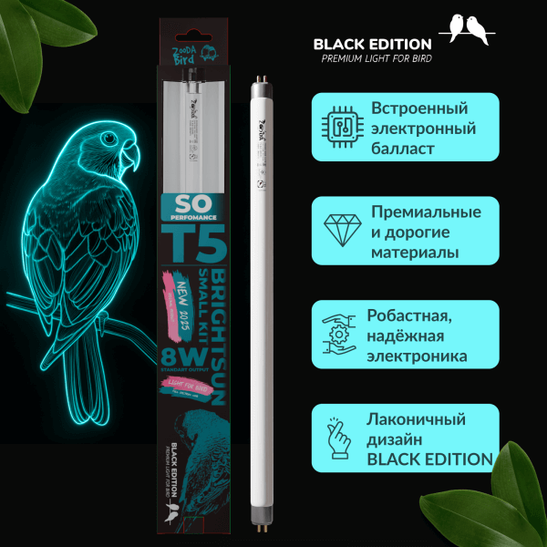 zooda-brightsun-small-kit-8w-t5-kupit