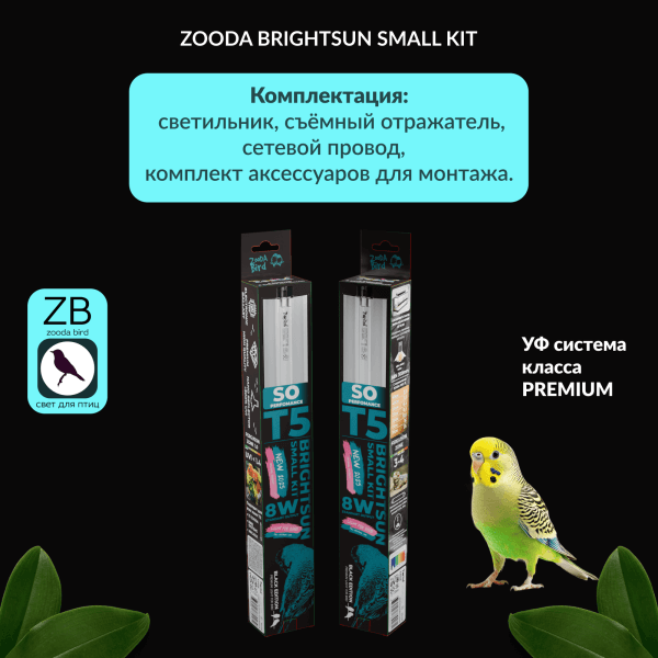 zooda-brightsun-small-kit-8w-t5-otzyvy