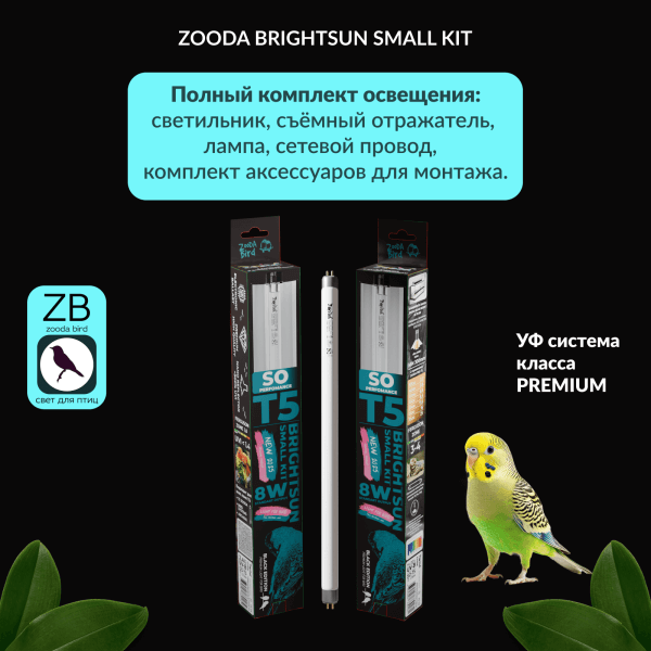 zooda-brightsun-small-kit-proizvoditel